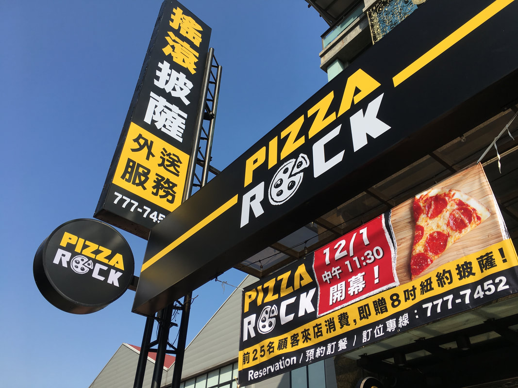 Pizza Rock Taichung Baseball Stadium